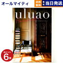 【あす楽13時まで対応 ※土日祝も可】カタログギフト 送料無料 uluao (ウルアオ) Harriette (ハリエット) 内祝い お祝い 新築 出産 結婚式 快気祝い 母の日 引き出物 香典返し 満中陰志 ギフトカタログ おしゃれ 4000円コース 結婚祝い プレゼント グルメ