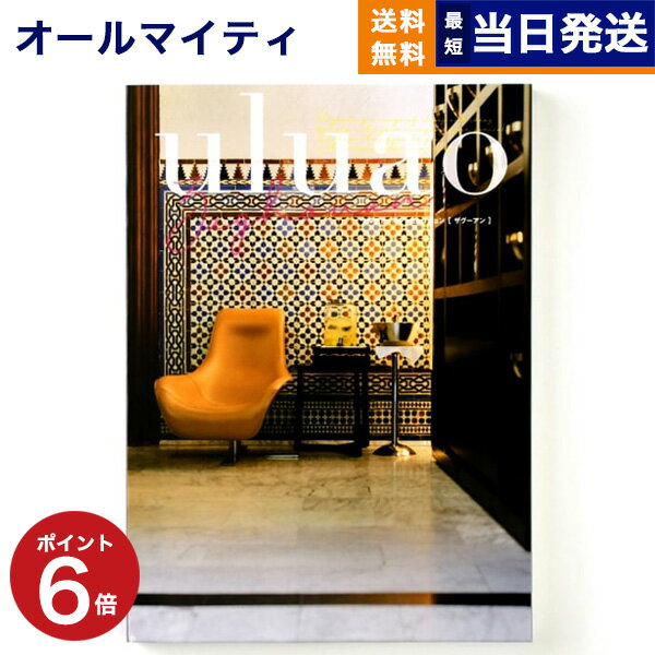 楽天CONCENT カタログギフトと内祝い【あす楽13時まで対応 ※土日祝も可】カタログギフト 送料無料 uluao （ウルアオ） Zaghouan （ザグーアン） 内祝い お祝い 新築 出産 結婚式 快気祝い 母の日 引き出物 香典返し 満中陰志 ギフトカタログ おしゃれ ゴルフコンペ 9000円コース 結婚祝い プレゼント グルメ