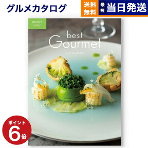 【あす楽13時まで対応 ※土日祝も可】カタログギフト グルメ 送料無料 best Gourmet (ベストグルメ) グルメカタログギフト maubert (モーベル) 内祝い お祝い 新築 出産 香典返し 母の日 ギフトカタログ 食べ物 4000円コース 結婚祝い プレゼント グルメ おしゃれ