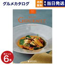 【あす楽13時まで ※土日祝も可】カタログギフト グルメ 送料無料 best Gourmet (ベストグルメ) グルメカタログギフト baudoyer (ボードイエル) 内祝い お祝い 新築 出産 香典返し 母の日 ギフトカタログ 食べ物 6000円コース 結婚祝い プレゼント おしゃれ