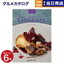 【あす楽13時まで対応 ※土日祝も可】カタログギフト グルメ 送料無料 best Gourmet (ベストグルメ) グルメカタログギフト cervantes (セルヴァンテス) 内祝い お祝い 新築 出産 香典返し 母の日 ギフトカタログ 食べ物 9000円コース 結婚祝い プレゼント おしゃれ