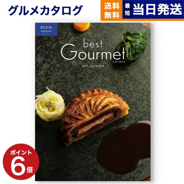 楽天市場】カタログギフト グルメ 送料無料 best Gourmet (ベスト