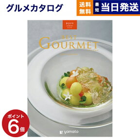 【あす楽13時まで対応 ※土日祝も可】カタログギフト グルメ 送料無料 best Gourmet (ベストグルメ) グルメカタログギフト ordener (オルデネ) 内祝い お祝い 新築 出産 香典返し 母の日 ギフトカタログ 食べ物 17000円コース 結婚祝い プレゼント グルメ おしゃれ