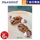 【あす楽13時まで対応 ※土日祝も可】カタログギフト グルメ 送料無料 best Gourmet (ベストグルメ) グルメカタログギフト navier (ナヴィエ) 内祝い お祝い 新築 出産 香典返し 母の日 ギフトカタログ 食べ物 3万円コース 結婚祝い プレゼント グルメ おしゃれ