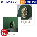 【13時まで当日発送 ※土日祝OK】 カタログギフト 送料無料 リンベル RING BELL ネプチューン&トリトン 内祝い お祝い 新築 出産 快気祝い 引き...