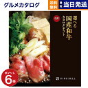 【13時まで当日発送 ※土日祝OK】 グルメカタログギフト 送料無料 選べる国産和牛カタログギフト 溌剌(はつらつ)コース 内祝い お祝い 新築 出産 男性 結...