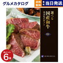 【13時まで当日発送 ※土日祝OK】 グルメカタログギフト 送料無料 選べる国産和牛カタログギフト 福禄(ふくろく)コース 内祝い お祝い 新築 出産 男性 結...