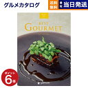 カタログギフト グルメ 送料無料 best Gourmet (ベストグルメ)グルメカタログギフト alesia (アレジア) 内祝い お祝い 新築 出産 結婚式 快気祝い 引き出物 香典返し 母の日 ギフトカタログ 食べ物 7000円コース 結婚祝い