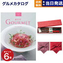 カタログギフト グルメ 送料無料 best Gourmet (ベストグルメ) グルメカタログギフト aligre (アリーグル)+箸二膳(金ちらし)【風呂敷包み...