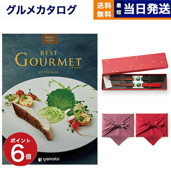 カタログギフト グルメ 送料無料 best Gourmet (ベストグルメ) グルメカタログギフト 