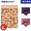 カタログギフト 香典返し SAYU (サユウ) みずがき 満中陰志 法要 弔事 仏事 葬儀 家族葬 四十九日 初盆 新盆 一周忌 一回忌 ギフトカタログ 3000円コース