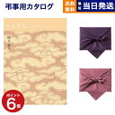 カタログギフト 香典返し 送料無料 SAYU (サユウ) ゆうおう 満中陰志 法要 弔事 仏事 葬儀 家族葬 四十九日 初盆 新盆 一周忌 一回忌 ギフトカタログ 5000円コース