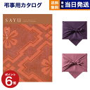 カタログギフト 香典返し 送料無料 SAYU (サユウ) べ