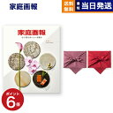 【13時まで当日発送 ※土日祝も可】 カタログギフト グルメ 送料無料 家庭画報 グルメカタログギフト すおう 【風呂敷包み】 内祝い お祝い 新築 出産 結婚...