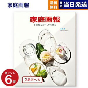 【13時まで当日発送 ※土日祝も可】 カタログギフト グルメ 送料無料 2品選べる 家庭画報 グルメカタログギフト あさぎ 内祝い お祝い 新築 出産 結婚式 快気祝い 引き出物 香典返し ギフトカタログ 食べ物 2つ選べる 24000円コースギフト 父の日 ギフト お中元 御中元