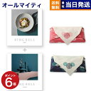 カタログギフト 送料無料 リンベル RING BELL カシオペア&フォナックス 内祝い お祝い 新築 出産 結婚式 快気祝い 引き出物 香典返し 満中陰志 ギ...