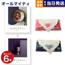 カタログギフト 送料無料 リンベル RING BELL クエーサー&マーキュリー 内祝い お祝い 新築 出産 結婚式 快気祝い 引き出物 香典返し 満中陰志 ギ...