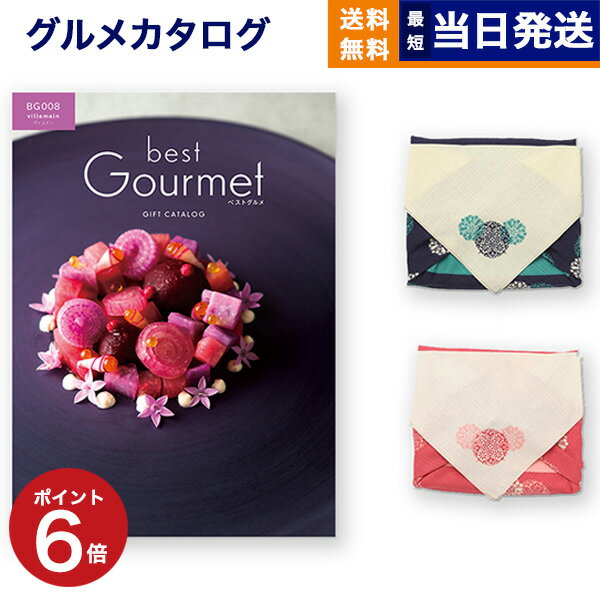 カタログギフト グルメ 送料無料 best Gourmet 