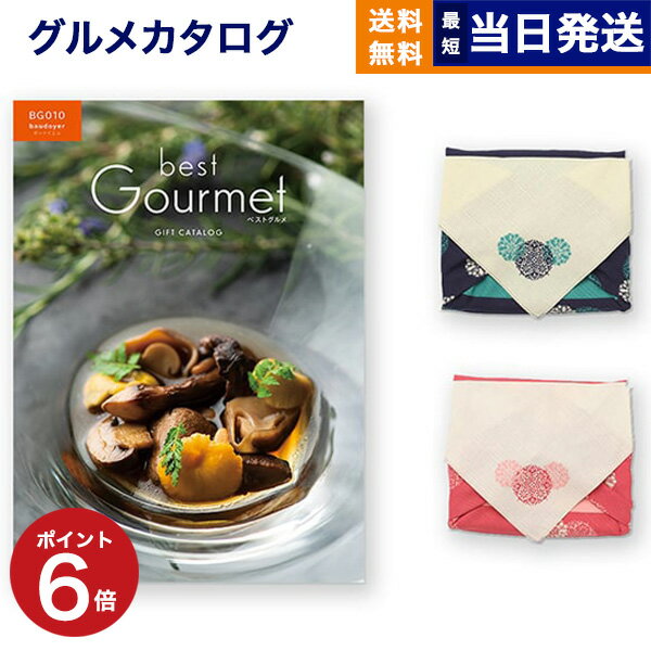 カタログギフト グルメ 送料無料 best Gourmet (ベストグルメ) グルメカタログギフト baudoyer (ボード..