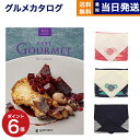 カタログギフト グルメ 送料無料 best Gourmet (ベストグルメ) グルメカタログギフト cervantes (セルヴァンテス)  内祝い お祝い 新築 出産 結婚式 快気祝い 引き出物 香典返し 満中陰志 母の日 ギフトカタログ 食べ物 10000円コース 結婚祝い