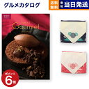 カタログギフト グルメ 送料無料 best Gourmet (ベストグルメ) グルメカタログギフト berthier (ベルティエ) 【風呂敷包み】 内祝い お祝い 新築 出産 結婚式 快気祝い 引き出物 香典返し 満中陰志 母の日 ギフトカタログ 食べ物 3万円コース 結婚祝い