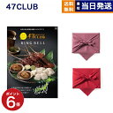 47CLUB(よんななクラブ) グルメカタログギフト 潮(うしお)コース 【風呂敷包み】 送料無料 お取り寄せ 出産内祝い 新築内祝い 内祝い お返し 結婚祝い 出産祝い 香典返し 入学祝い 55000円台 2025 御中元 お中元 夏ギフト