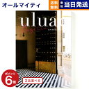 【あす楽13時まで対応 ※土日祝も可】カタログギフト 送料無料 2品選べる uluao (ウルアオ) Basilia (バジーリア) 内祝い お祝い 新築 出産 結婚式 快気祝い 母の日 引き出物 香典返し 満中陰志 ギフトカタログ 2つ選べる おしゃれ 10000円コース 結婚祝い