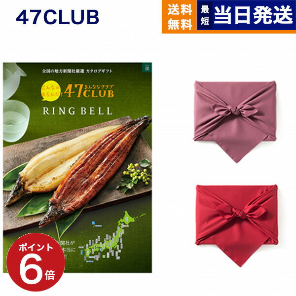 47CLUB(よんななクラブ) グルメカタログギフト 渓(たに)コース 【風呂敷包み】 カタログギフト グルメ 誕生日プレゼント 誕生日祝い ギフト お返し プ...