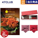 47CLUB(よんななクラブ) グルメカタログギフト 峯(みね)コース+箸二膳(金ちらし)【風呂敷包み】 カタログギフト グルメ 祝い返し 誕生日プレゼント 誕...