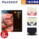 グルメカタログギフト 送料無料 選べる国産和牛カタログギフト 健勝(けんしょう)コース 【風呂敷包み】 内祝い お祝い 新築 出産 結婚式 快気祝い 引き出物 ...