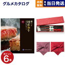 グルメカタログギフト 送料無料 選べる国産和牛カタログギフト 延寿(えんじゅ)コース+箸二膳(金ちらし) 風呂敷包み 内祝い お祝い 新築 出産 結婚式 快気祝...