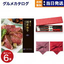 グルメカタログギフト 送料無料 選べる国産和牛カタログギフト 福禄(ふくろく)コース+箸二膳(金ちらし) 風呂敷包み 内祝い お祝い 新築 出産 結婚式 快気祝...