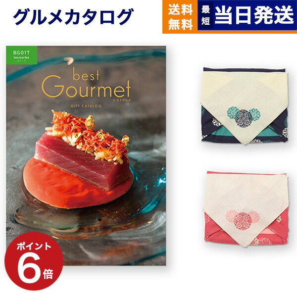 カタログギフト グルメ 送料無料 best Gourmet (ベストグルメ)グルメカタログギフト Lecourbe (ルクーブ) 【風呂敷包み】 内祝い お祝い 新築 出産 結婚式 快気祝い 引き出物 香典返し 満中陰志 父の日 ギフトカタログ 食べ物 14000円コース 結婚祝い 父の日ギフト