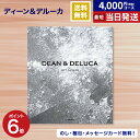 DEAN & DELUCA ディーン&デルーカ ギフトカタログ CHARCOAL チャコール グルメカタログギフト 送料無料 内祝い お返し お祝い 新築 出産 結婚祝い 快気祝い 引き出物 香典返し 満中陰志 敬老の日 食べ物 ディーンアンドデルーカ おしゃれ ブランド 4000円 ギフトセット