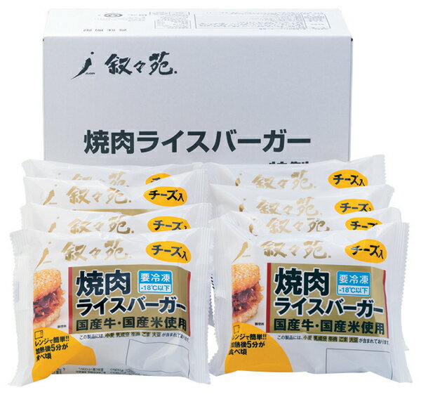 グルメ ギフト 叙々苑 焼肉ライスバーガー チーズ入り 10個セット 送料無料 メッセージカード お祝い 高級 プレゼント 食品 食べ物 焼肉 焼き肉 男性 女性 内祝い お返し お礼 贈り物 出産祝い 結婚祝い 結婚内祝い 出産内祝い お取り寄せ 御歳暮 お歳暮 ギフト