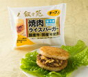 叙々苑 焼肉ライスバーガー 10個セット チーズ入り 送料無料 グルメ ギフト メッセージカード 叙々苑ライスバーガー 冷凍 叙々苑バーガー お祝い 内祝い お返し お礼 贈り物 出産 結婚 高級 プレゼント 食べ物 焼肉 焼き肉 男性 女性 お取り寄せ 母の日 ライスバンズ 2