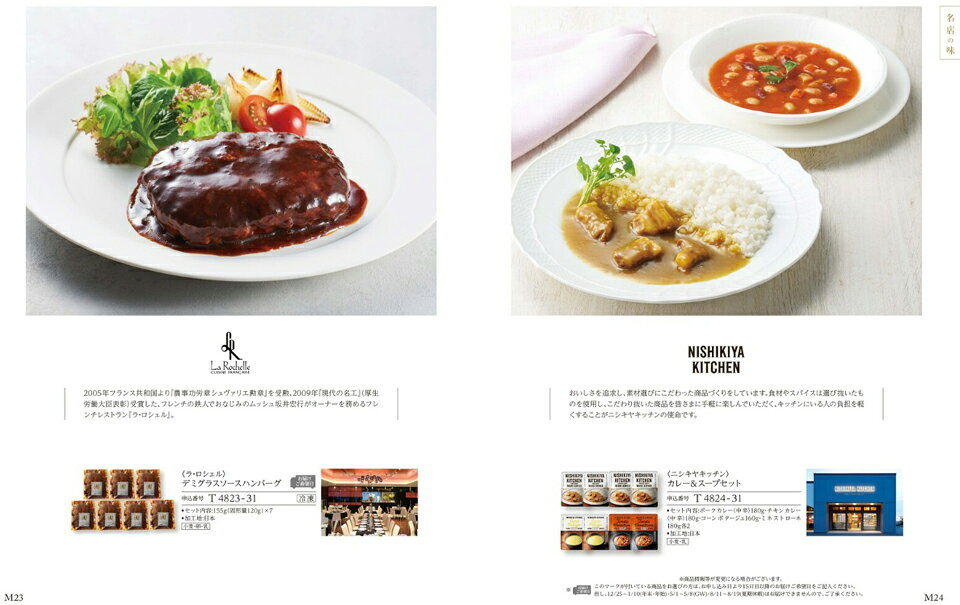 ALA GOURMET (ア・ラ・グルメ) トム コリンズ カタログギフト グルメ 送料無料＋箸...