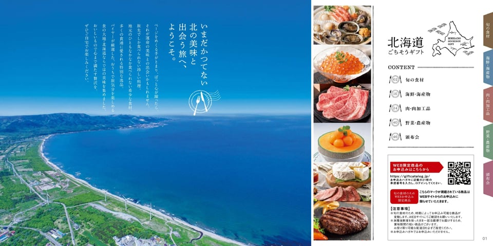 【13時までの注文で当日発送・土日祝もOK】 北海道ごちそうギフト カタログギフト 彼方(かなた) 送料無料 出産内祝い 新築内祝い 内祝い お返し 結婚祝い 出産祝い 香典返し 入学祝い 12000円台 母の日 父の日 3