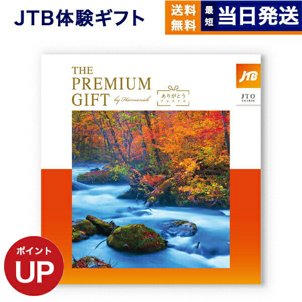 楽天市場】JTOコース ありがとうプレミアムの通販 楽天市場】JTOコース ありがとうプレミアムの通販