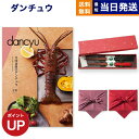 dancyu (ダンチュウ) グルメ カタログギフト CBコース+箸二膳(金ちらし) 【風呂敷包み】 送料無料 内祝い お祝い 新築 出産 結婚式 快気 引き出...