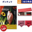 dancyu (ダンチュウ) グルメ カタログギフト CEコース+箸二膳(金ちらし) 【風呂敷包み】 送料無料 内祝い お祝い 新築 出産 結婚式 快気祝い 引...
