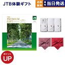 JTB 旅のカタログギフト ありがとうプレミアム(JTJコース)+今治 綾 フェイスタオル3枚セット ギフト券 お返し プレゼント ゴルフコンペ 景品 結婚祝い お祝い 内祝い 新築 出産 快気祝い 両親 ギフトカタログ 旅行 全国 おしゃれ 誕生日 6万円コース 60000円 お中元 夏ギフト
