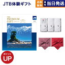 JTB 旅のカタログギフト ありがとうプレミアム(JTXコース)+今治 綾 フェイスタオル3枚セット ギフト券 お返し プレゼント ゴルフコンペ 景品 結婚祝い...