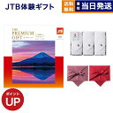JTB 旅のカタログギフト ありがとうプレミアム(JTDコース)+今治 綾 フェイスタオル3枚セット ギフト券 お返し プレゼント ゴルフコンペ 景品 結婚祝い...