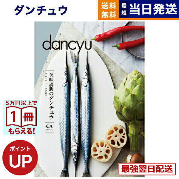  13���܂ł̒����œ��������E�y���j��OK  dancyu (�_���`���E) �O���� �J�^���O�M�t�g CA�R�[�X   ���j�� ���j�� ���Ԃ� �V�z �o�Y ���� �����o�� ���T�Ԃ� �������j�� �j���Ԃ��a�����j�� �M�t�g�J�^���O �I�V���� 6000�~�R�[�X �v���[���g