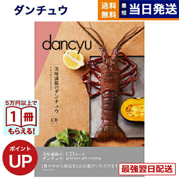  13���܂ł̒����œ��������E�y���j��OK  dancyu (�_���`���E) �O���� �J�^���O�M�t�g CD�R�[�X   ���j�� ���j�� �V�z �o�Y ���C�j�� ���T�Ԃ� �������j�� �j���Ԃ��a�����j�� �M�t�g�J�^���O ������� 23000�~�R�[�X �����j�� �v���[���g 2���~