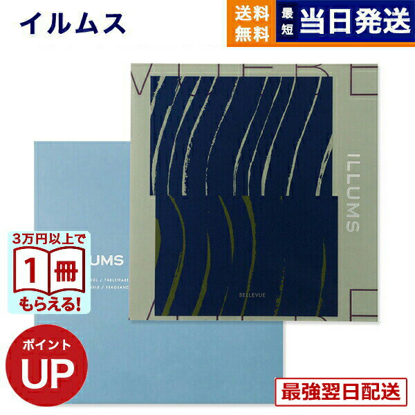  13���܂ł̒����œ��������E�y���j��OK  ILLUMS (�C�����X) �M�t�g�J�^���O �x���r���[ �J�^���O�M�t�g   ���j�� ���j�� ���Ԃ� �V�z �o�Y ���� �a�����v���[���g �a�����j�� ������� 23000�~�R�[�X �v���[���g �k�� �G�� �C���e���A ���i 2���~ �ސE�j��