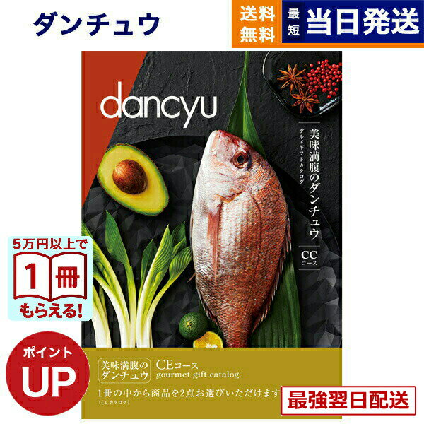  13���܂ł̒����œ��������E�y���j��OK  dancyu (�_���`���E) �O���� �J�^���O�M�t�g CE�R�[�X   ���j�� ���j�� �V�z �o�Y ���C�j�� ���T�Ԃ� �������j�� �j���Ԃ��a�����j�� �M�t�g�J�^���O ������� 3���~�R�[�X �����j�� �v���[���g 30000�~