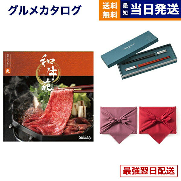 【13時まで当日】カタログギフト グルメ 送料無料 和牛苑 グルメカタログギフト 光 (ひかり)＋箸二膳(..
