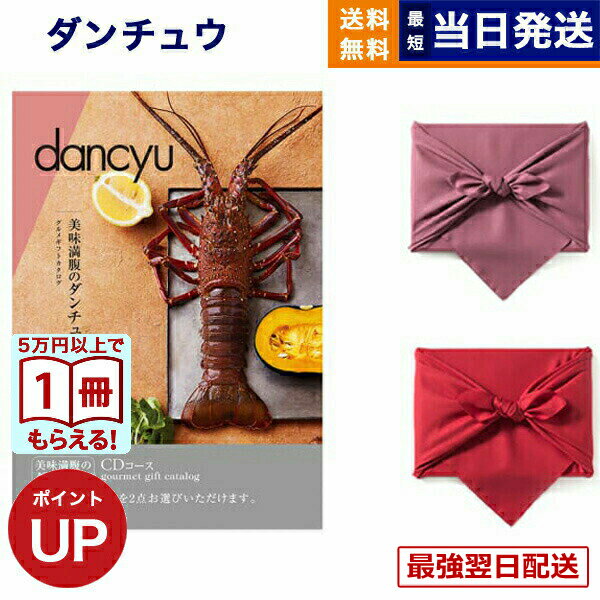  13���܂łœ��������E�y���jOK �J�^���O�M�t�g �O���� dancyu �_���`���E CD�R�[�X ���C�~���   ���蕨 �H�ו��J�^���O �v���[���g ���j�� ���j�� ���� ���� �o�Y ���C �����j�� �����o�� ���T�Ԃ� �M�t�g�J�^���O ������� 2���~�R�[�X 20000�~ �a���� �M�t�g